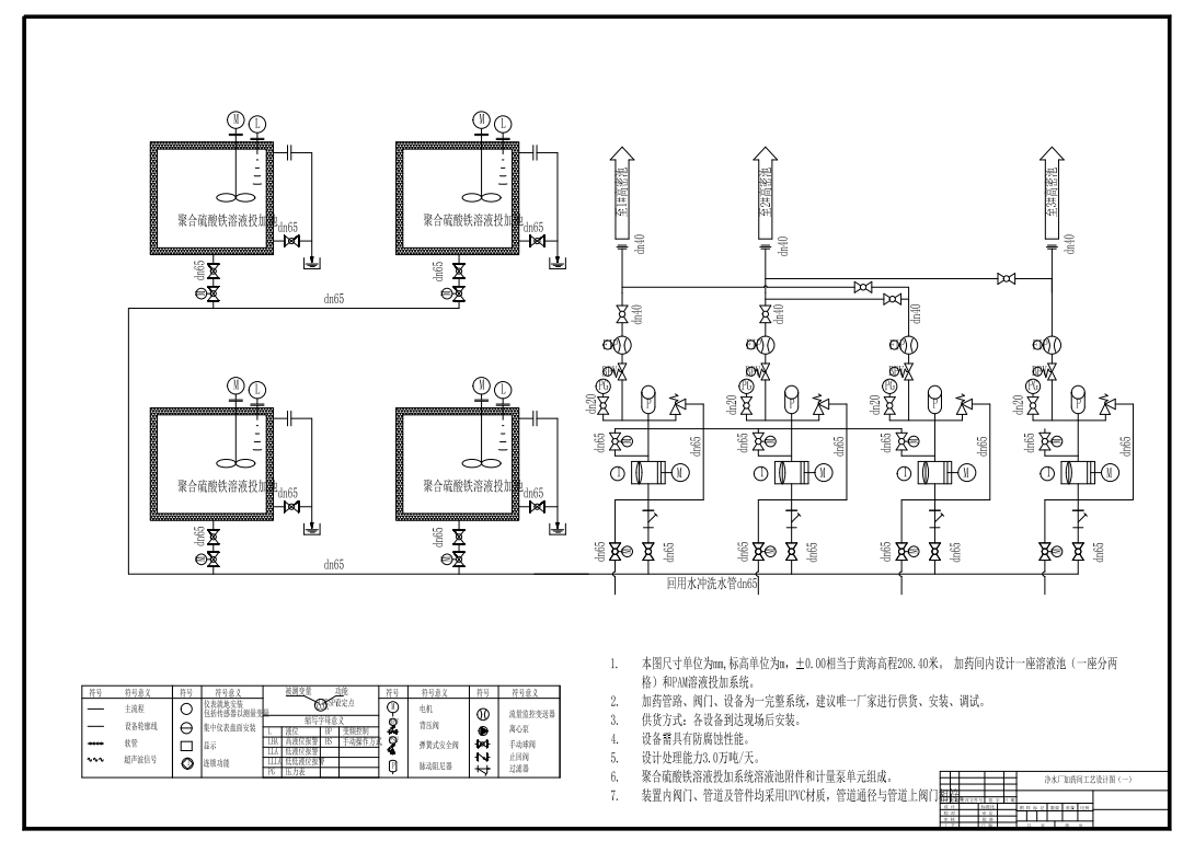M2362-净水厂加药间工艺设计图