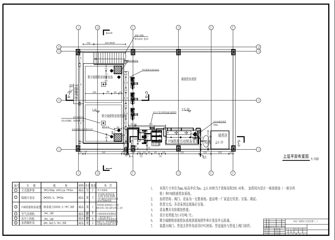 M2362-净水厂加药间工艺设计图