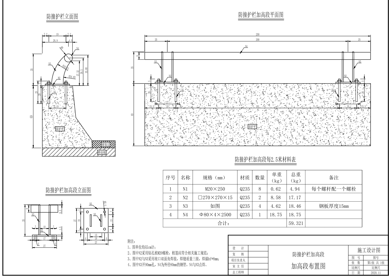 M5171-防撞护栏加高形式