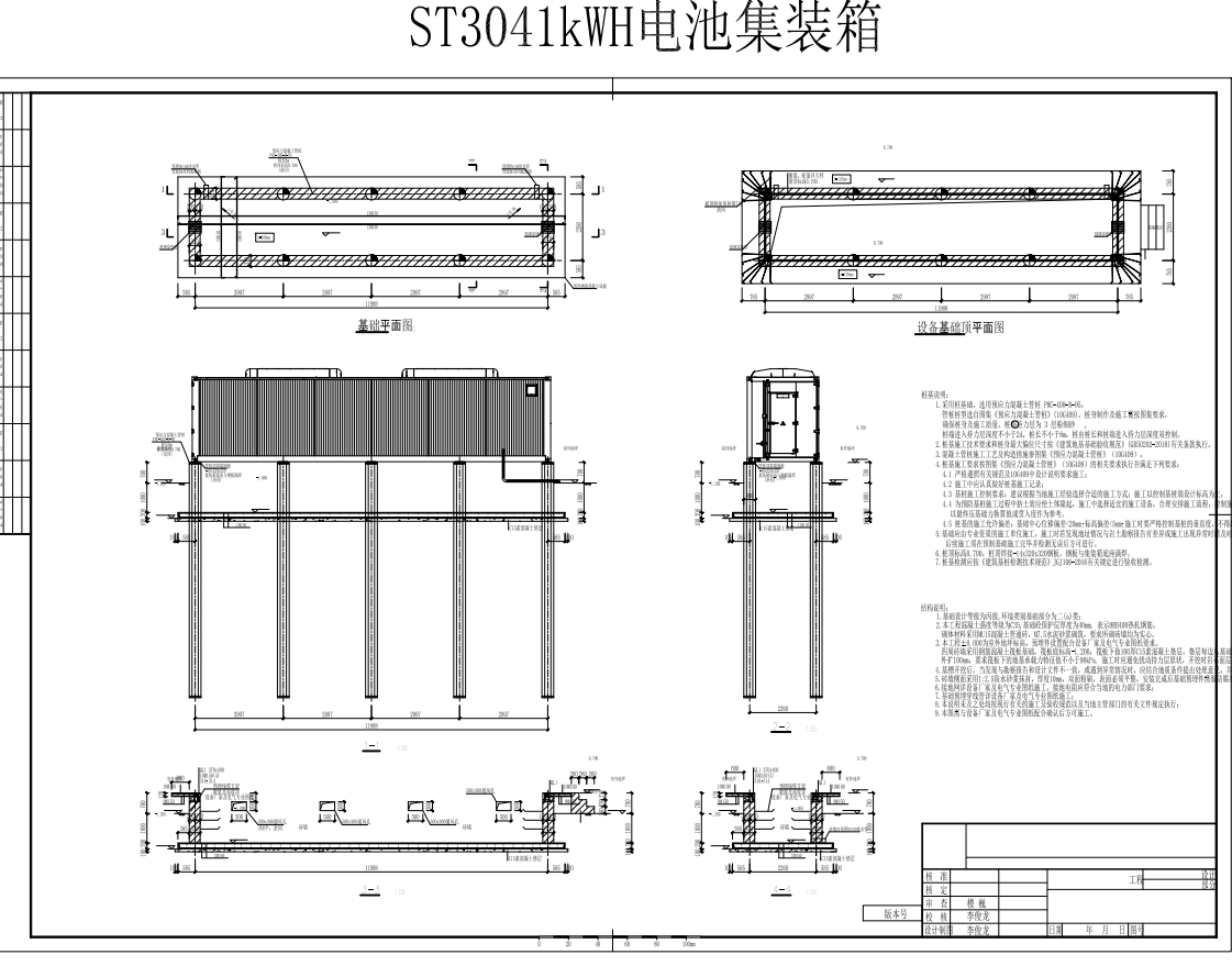 M5204-储能电池集装箱和PCS基础结构图