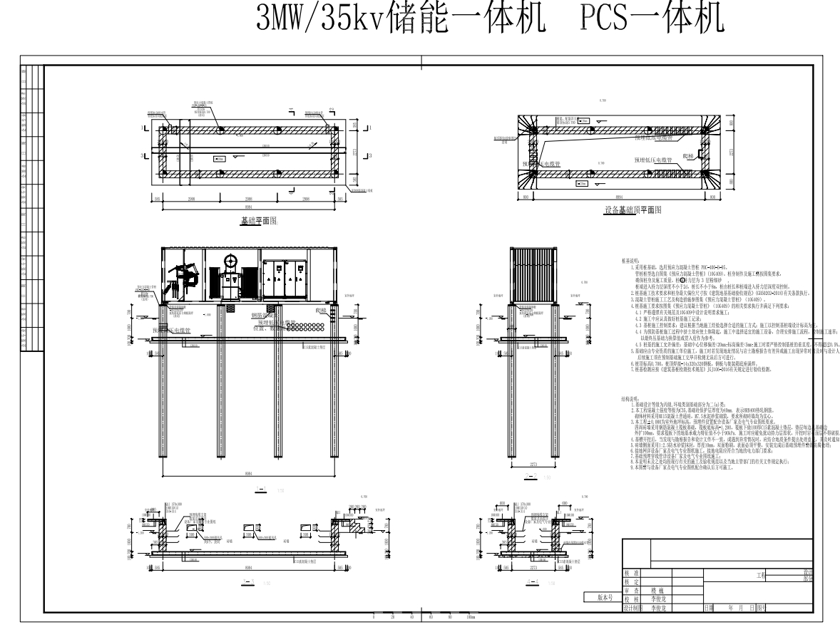 M5204-储能电池集装箱和PCS基础结构图