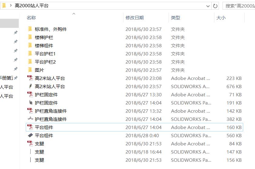 M4349-高2米站人平台模型及工程图三维SW2016带参