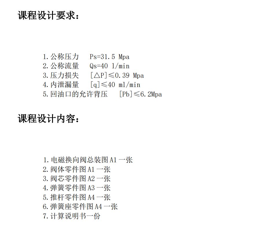 M0230-Y型中位机能三位四通电磁换向阀液压元件课程设计CAD+说明