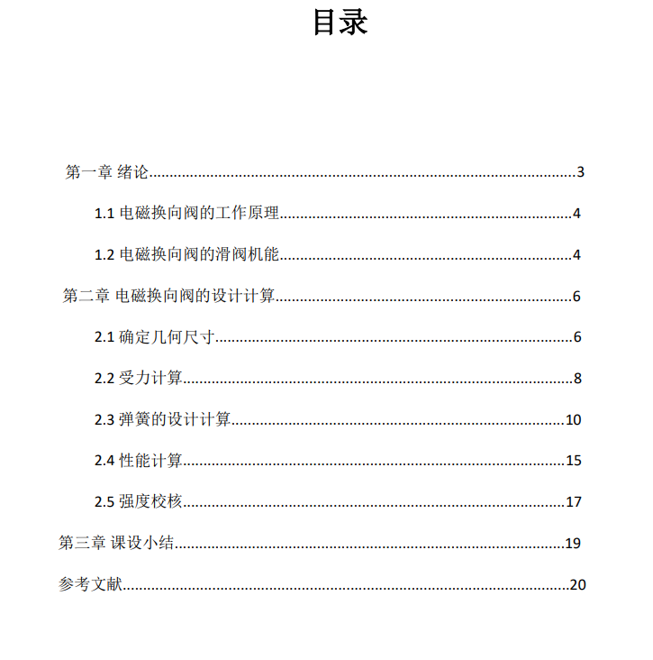 M0230-Y型中位机能三位四通电磁换向阀液压元件课程设计CAD+说明