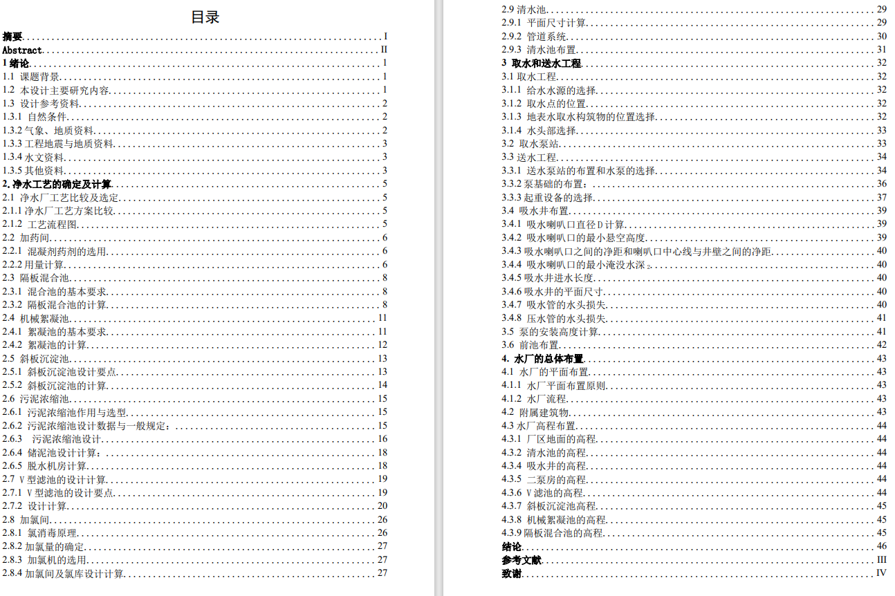 M0660-平顶山7万吨净水厂设计CAD+说明