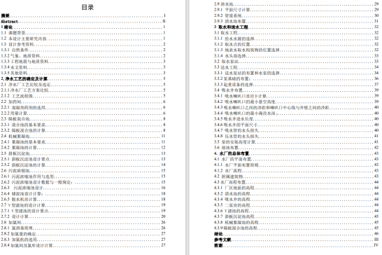 M0660-平顶山7万吨净水厂设计CAD+说明