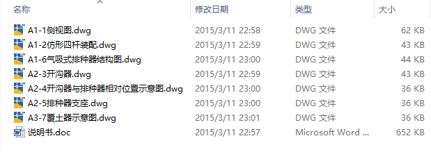 M0876-小型气吸式小麦精密播种机的设计(原创)CAD+说明