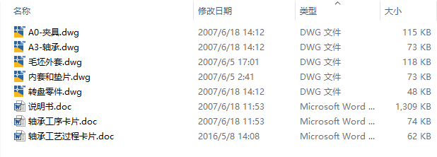 M0991-轴承套圈加工工艺及专用夹具设计CAD+说明