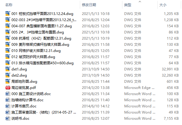 M1403-公路高边坡桩板式挡墙格构式锚杆支护计算CAD+说明