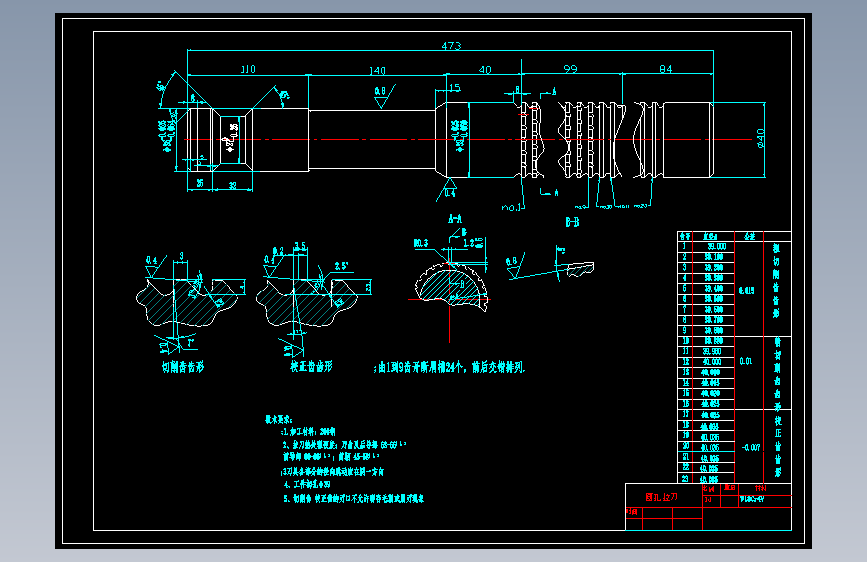 M1489-矩形花键拉刀及成形车刀设计模型CAD+说明