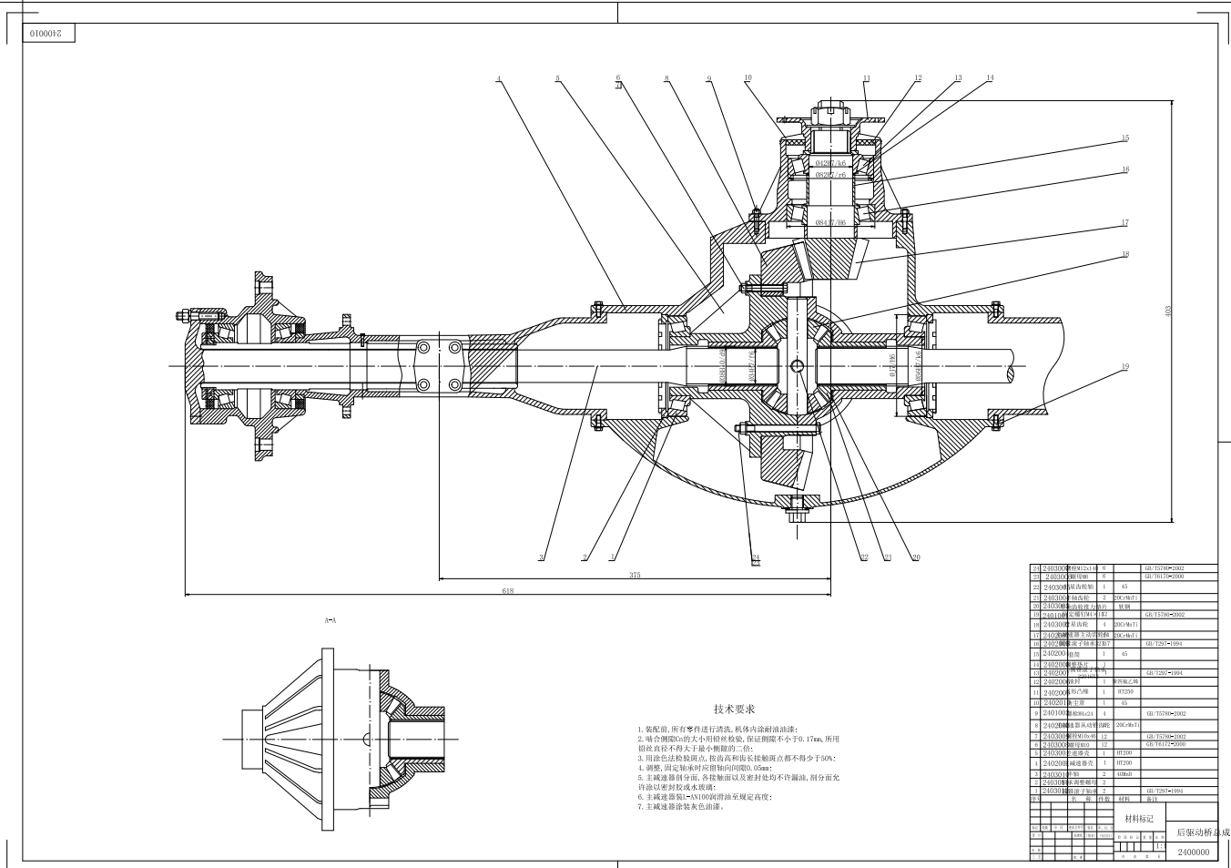 M3868-某款轻型货车驱动桥设计+说明