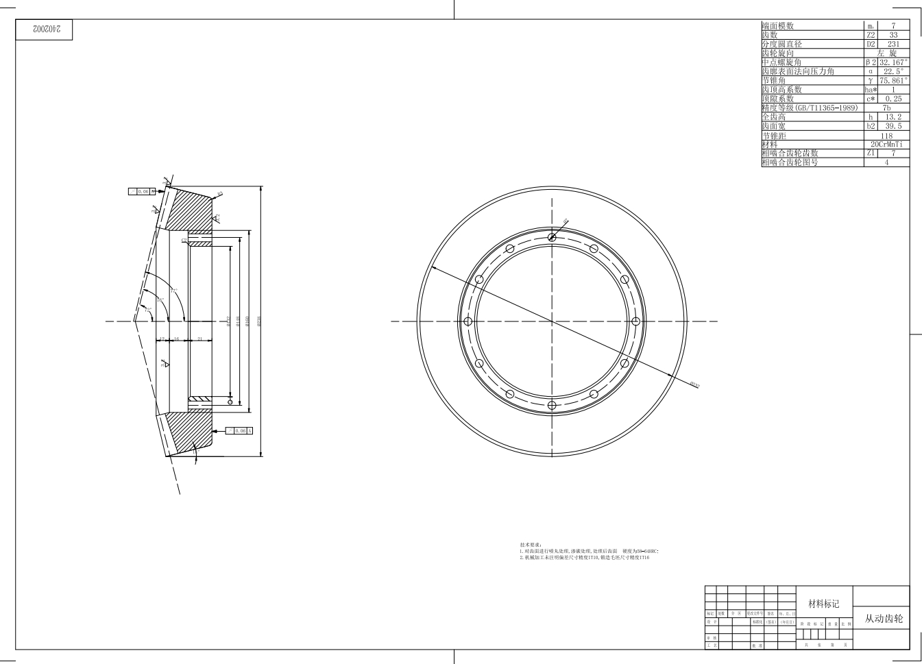 M3868-某款轻型货车驱动桥设计+说明