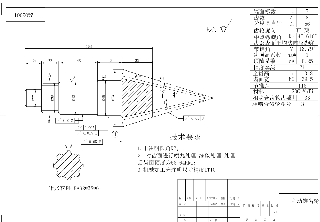 M3868-某款轻型货车驱动桥设计+说明