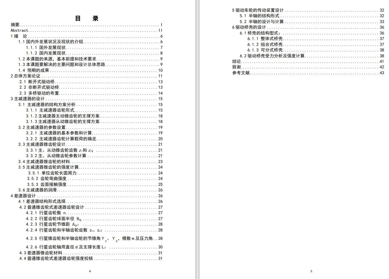 M3868-某款轻型货车驱动桥设计+说明
