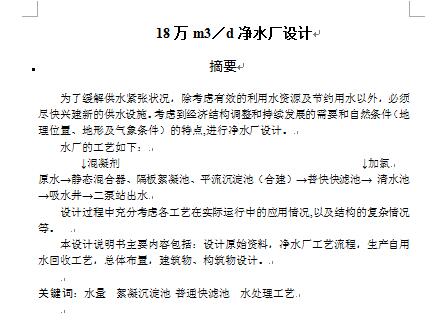 M4164-18万m3／d净水厂设计+CAD+说明