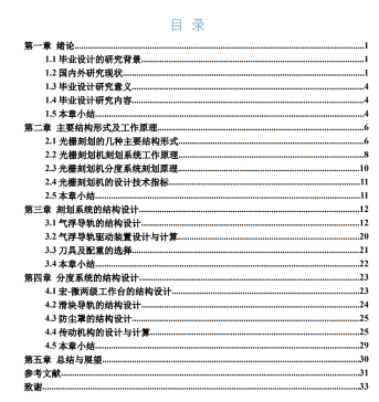 M0255-采茶机的结构设计三维SW2018带参+说明