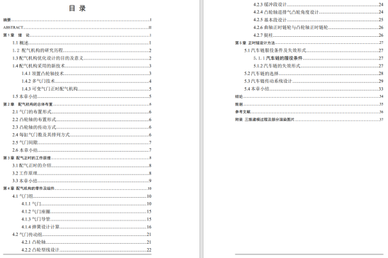 M0367-发动机链传动式配气机构设计三维CatiaV5R20带参+CAD+说明