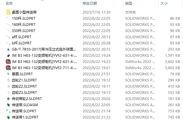 M0408-糕点切片机三维SW2020带参+说明