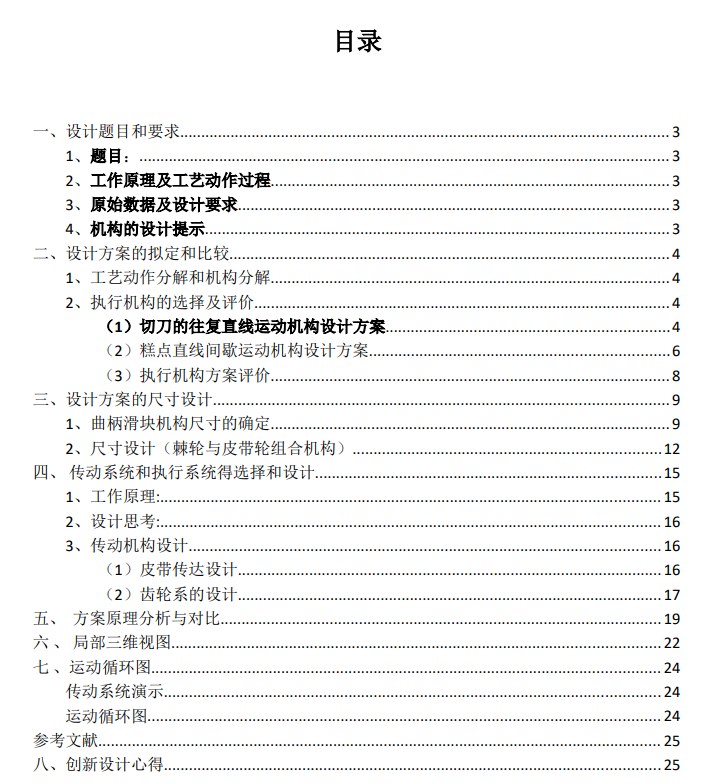 M0408-糕点切片机三维SW2020带参+说明