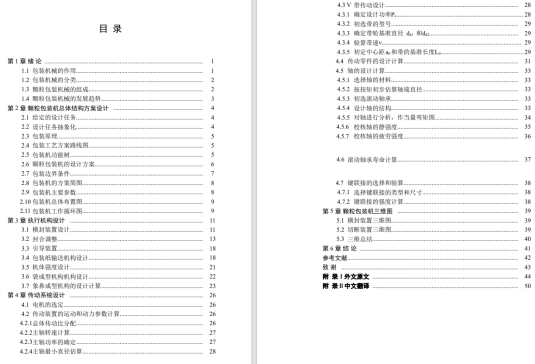 M0530-颗粒包装机横封切断装置三维SW2010带参+CAD+说明