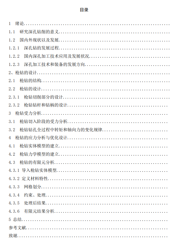 M0698-枪钻结构优化设计与受力分析三维ProE4.0带参+CAD+说明