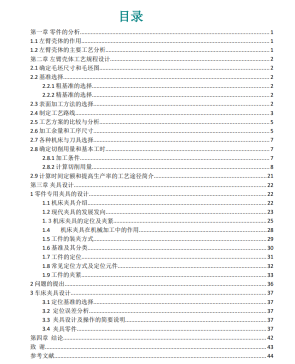 M1020-左臂壳体零件的加工工艺规程及夹具设计【车床+钻床夹具两套夹具】三维Stp+CAD+说明