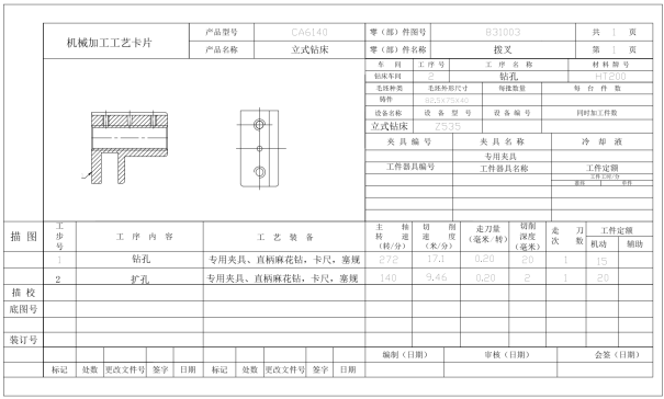 M1107-CA6140拨叉831003钻孔夹具设计图纸三维SW2014带参+CAD+说明