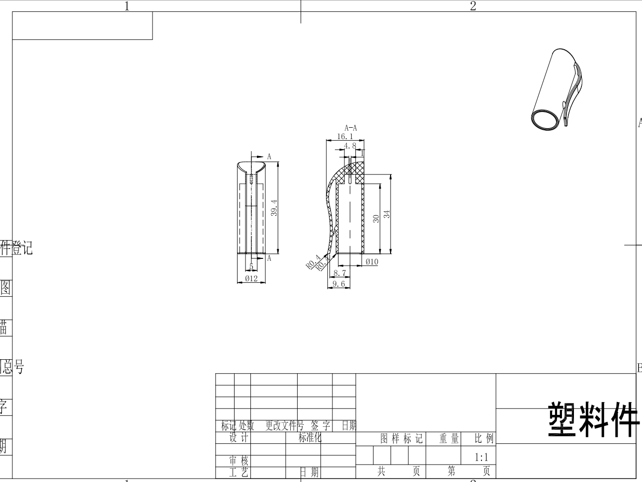 M1224-笔盖塑件注射模具设计三维UG8.5无参+CAD+说明