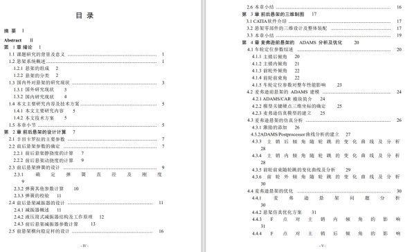 M4527-丰田卡罗拉悬架的结构设计及优化分析三维CatiaV5R20带参+说明