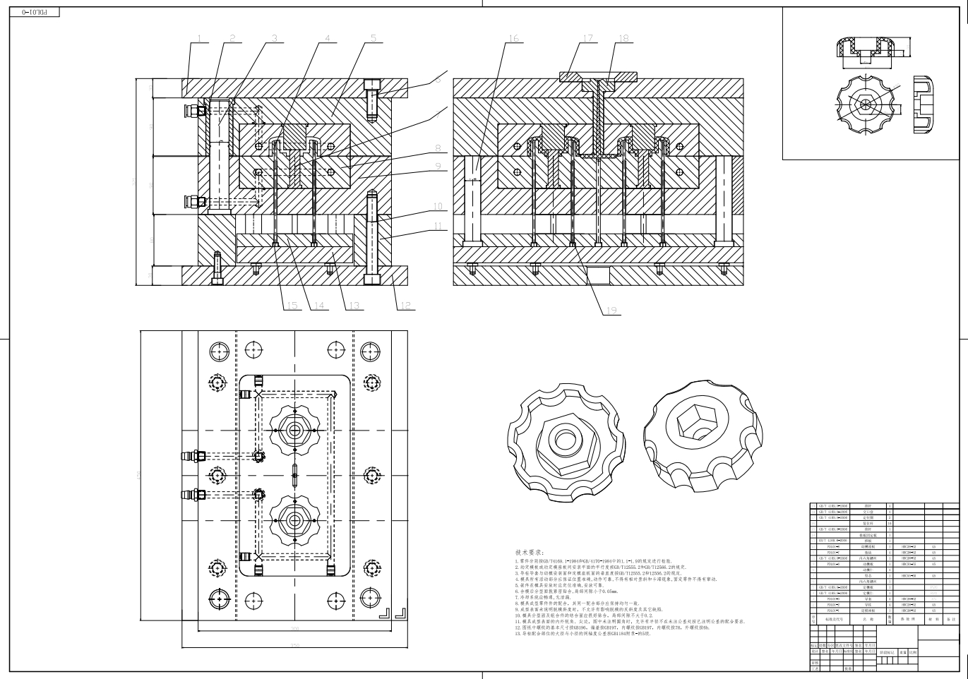 M6108-塑料旋钮注塑模具设计三维UG10.0无参+CAD+说明书