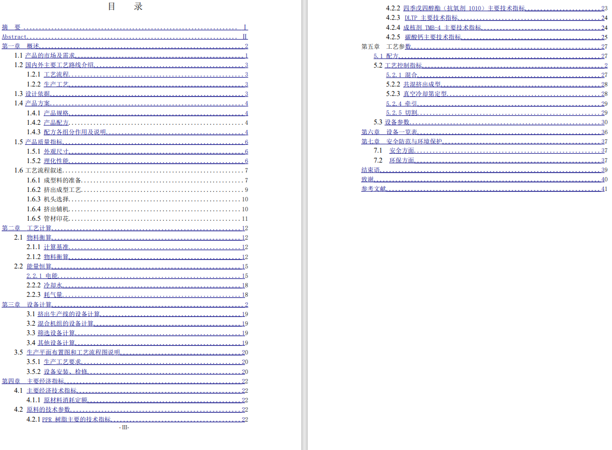 M0635-年产5000吨PPR管材生产车间工艺设计CAD+说明