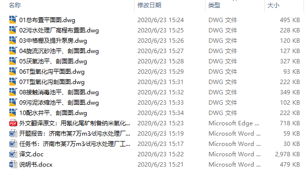 M1462-济南市某7万m3∕d污水处理厂工艺设计CAD+说明