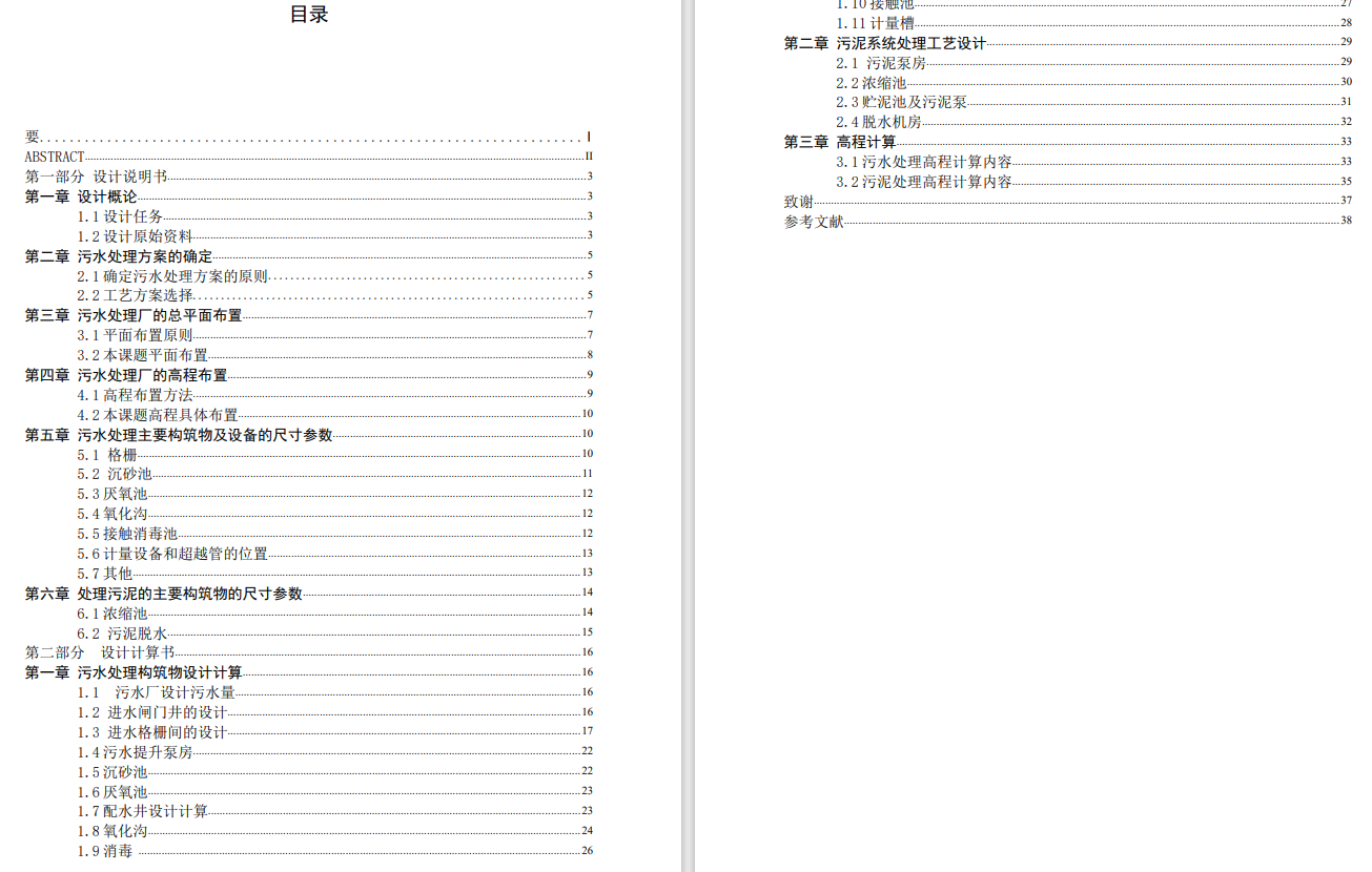 M1462-济南市某7万m3∕d污水处理厂工艺设计CAD+说明