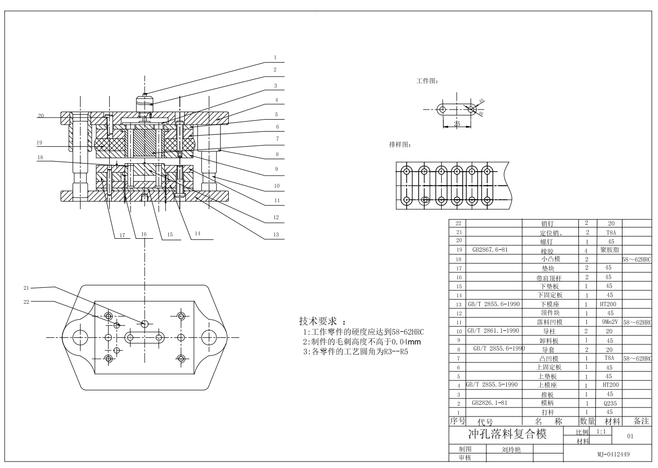M1949-中铰链垫片落料冲孔复合模设计(连接片)CAD+说明