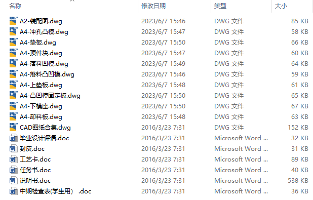 M1949-中铰链垫片落料冲孔复合模设计(连接片)CAD+说明