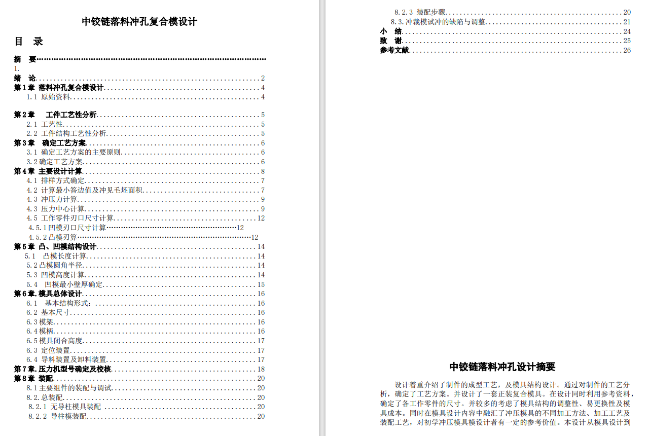 M1949-中铰链垫片落料冲孔复合模设计(连接片)CAD+说明
