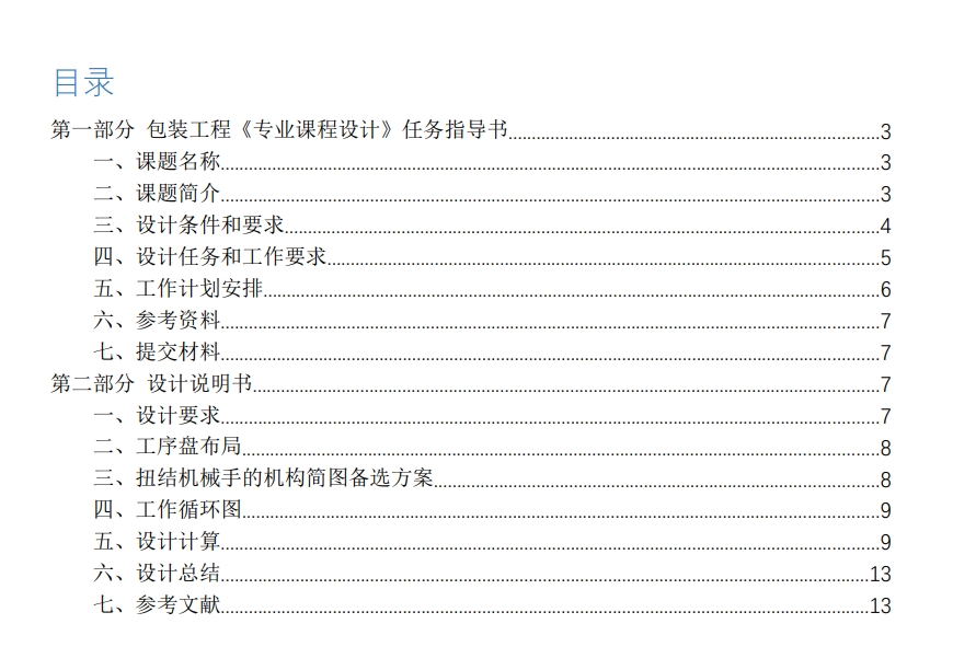 M3906-糖果包装扭结机构手+CAD+说明