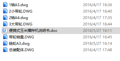 W4108-玉米播种机(cero6.0+cad+说明书)