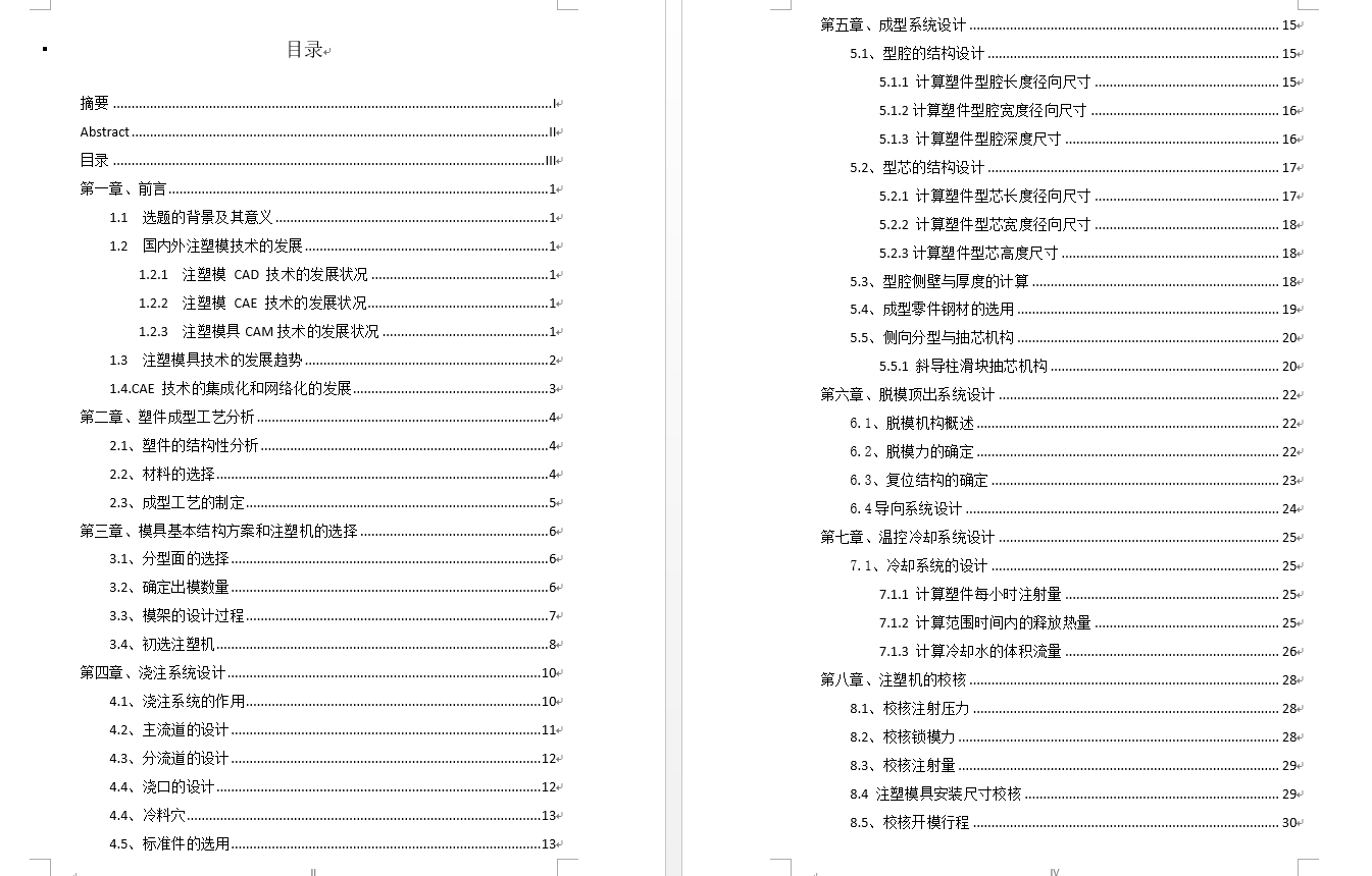 M6221-小风扇后盖的注塑模具设计-滑块抽芯注射模三维UG10.0带参+CAD+说明书