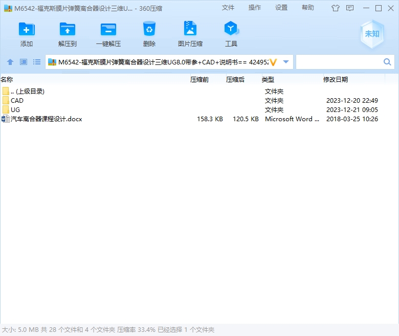 M6542-福克斯膜片弹簧离合器设计三维UG8.0带参+CAD+说明书