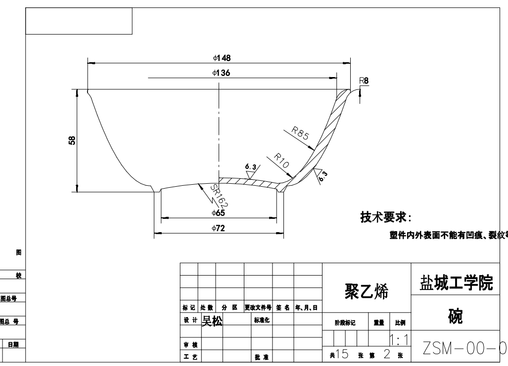 M6637-旅行餐碗的注塑模设计三维ProE5.0带参+CAD+说明书
