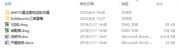 M1287-单级直齿圆柱齿轮减速器的设计及仿真三维SW2012无参+CAD+说明
