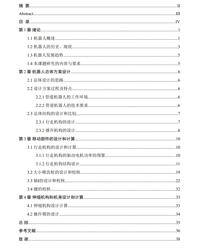 M4702-井下管道机器人三维SW2007带参+CAD+说明