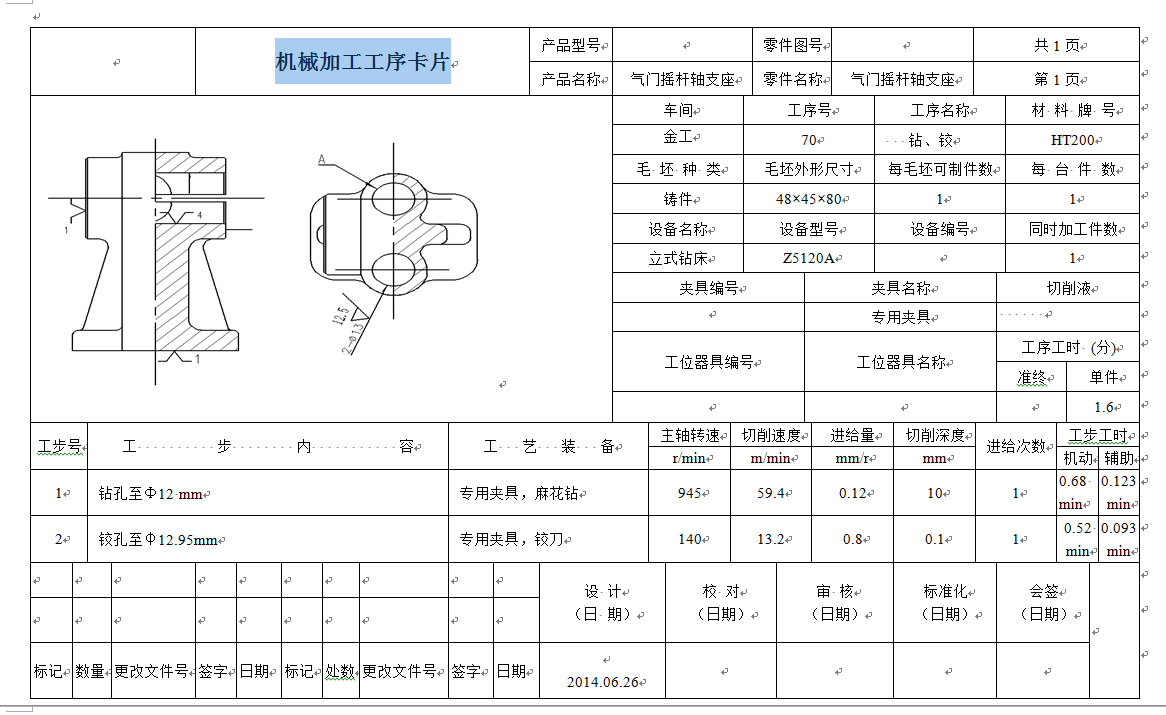 E0249-气门摇杆支座加工工艺规程及钻Φ13孔夹具设计CAD说明书