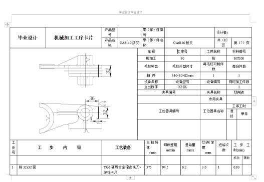 E0261-CA6140拨叉夹具设计-钻螺纹孔M22三维SW2016带参+CAD+说明书
