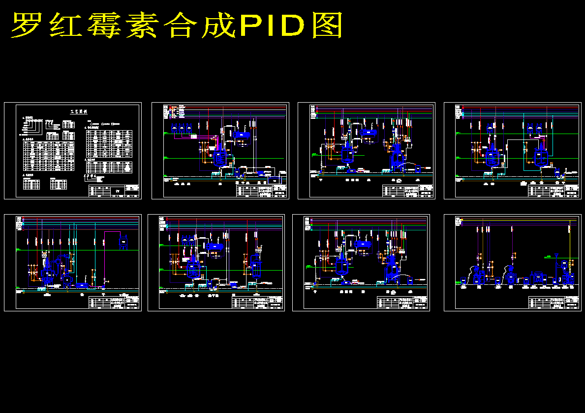 罗红霉素原料药车间设计（含PID图纸）