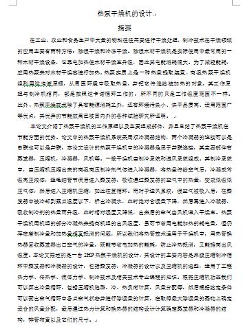 2HP热泵干燥机设计