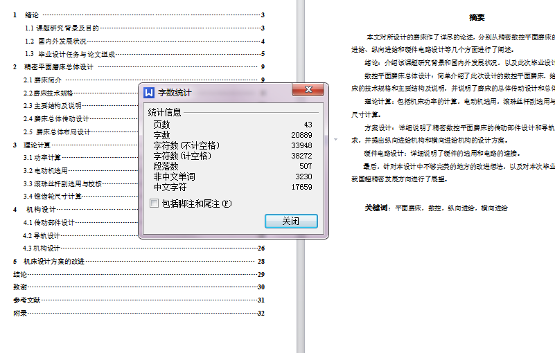 0065-精密磨床设计-工作台纵向进给设计【含CAD高清图纸和说明书】