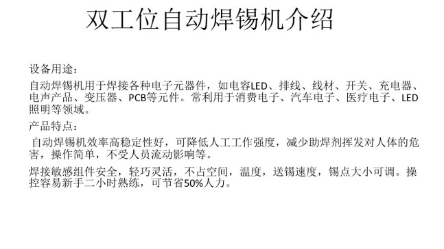 B2014-双工位自动焊锡机