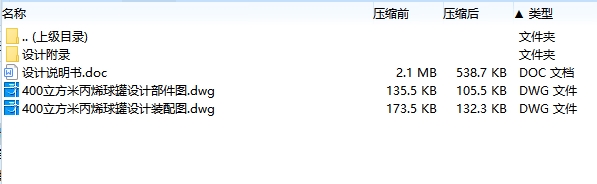 400m³丙烯球罐设计含2张CAD图